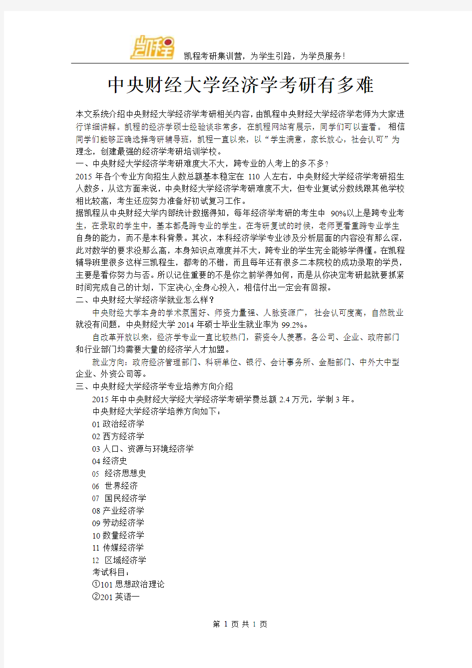 中央财经大学经济学考研有多难