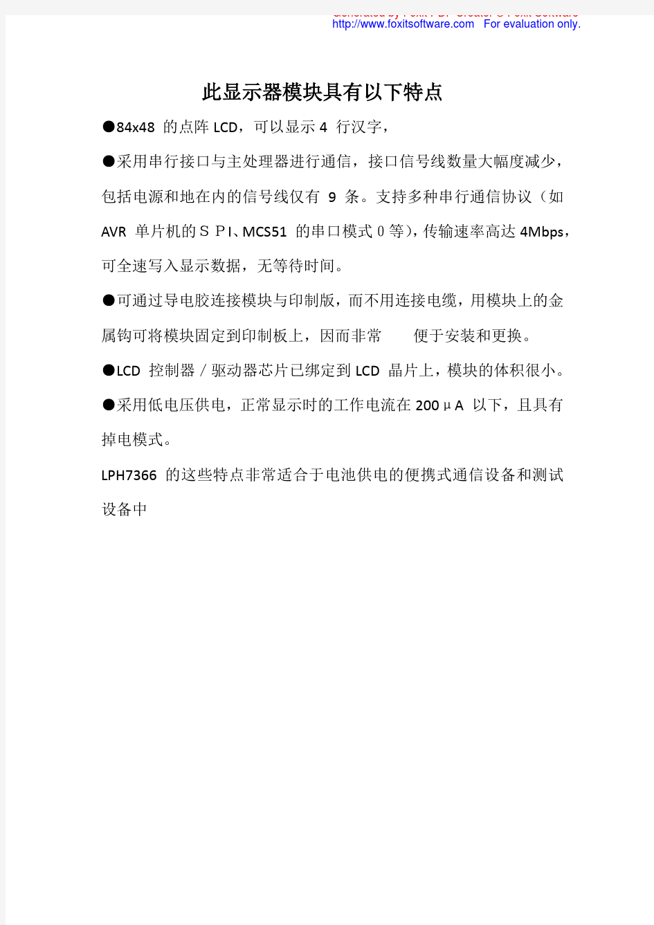 诺基亚5110液晶使用及显示程序实例