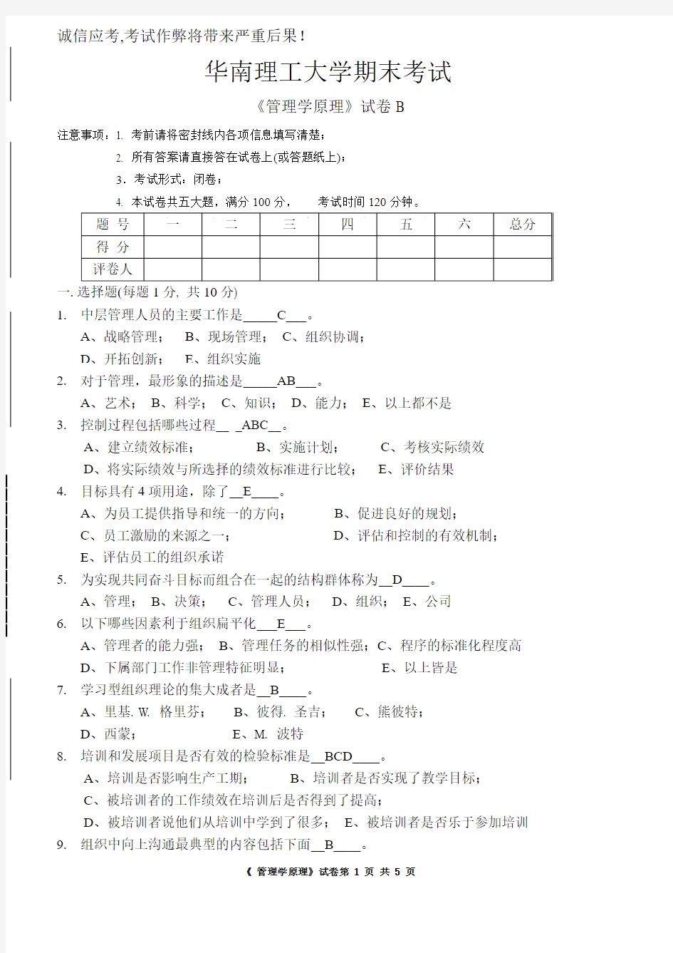 2013华南理工《管理学原理》B试卷原题及答案