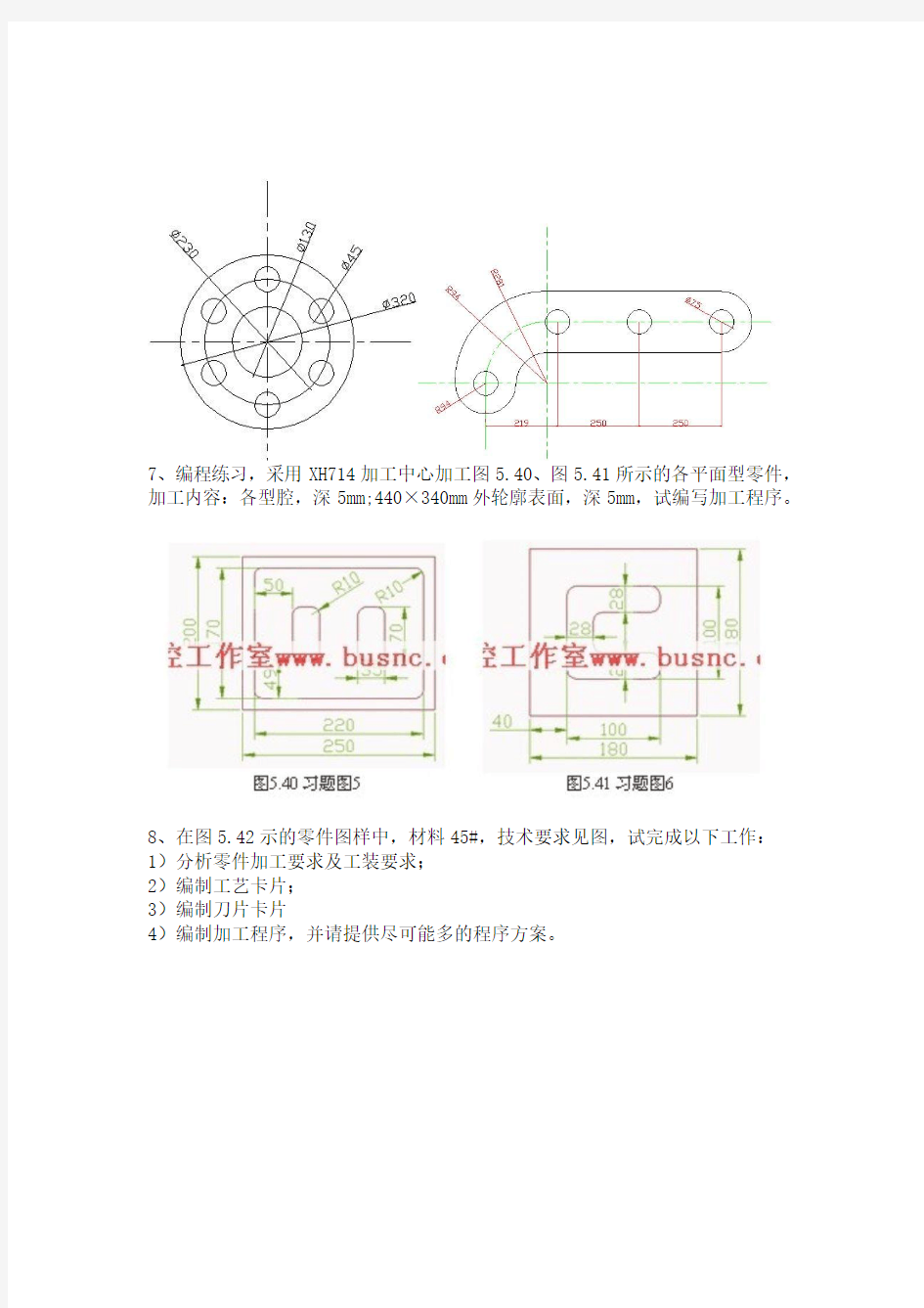 加工中心理论考试试题