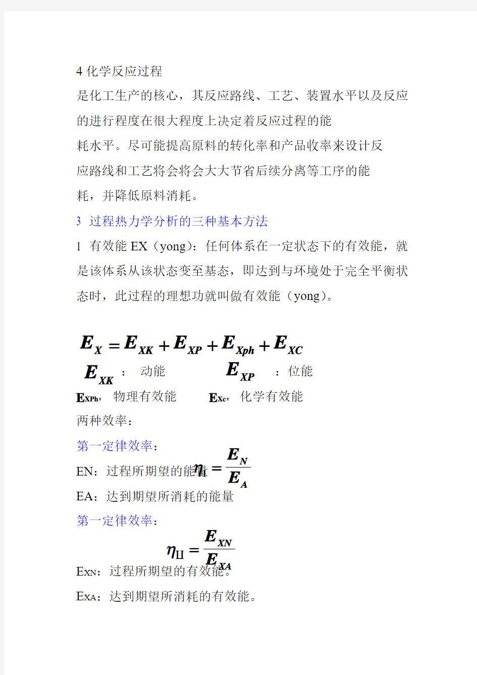 化工热力学ppt