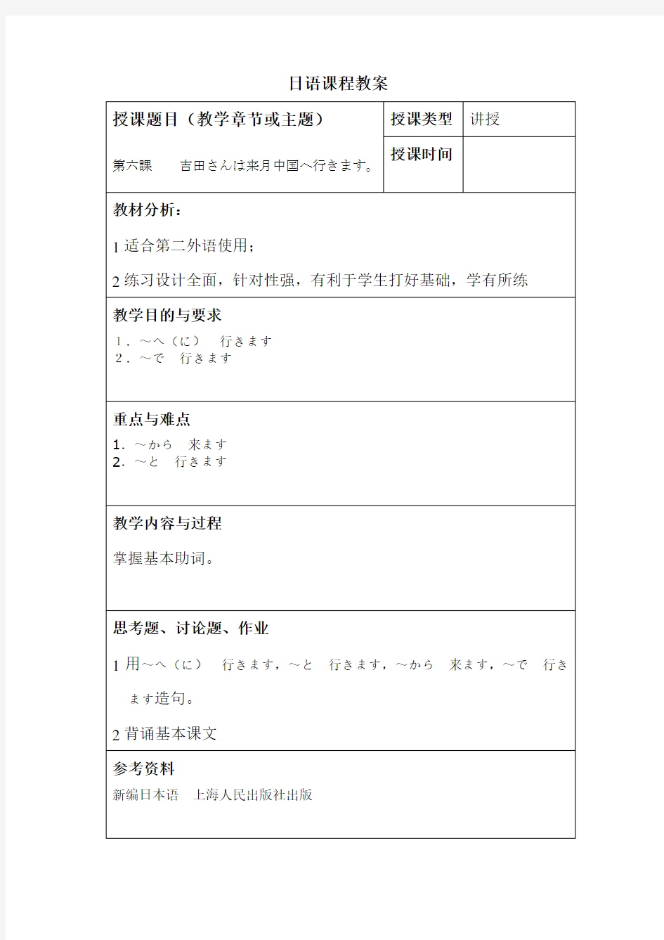 标准日本语教案 - 第6课
