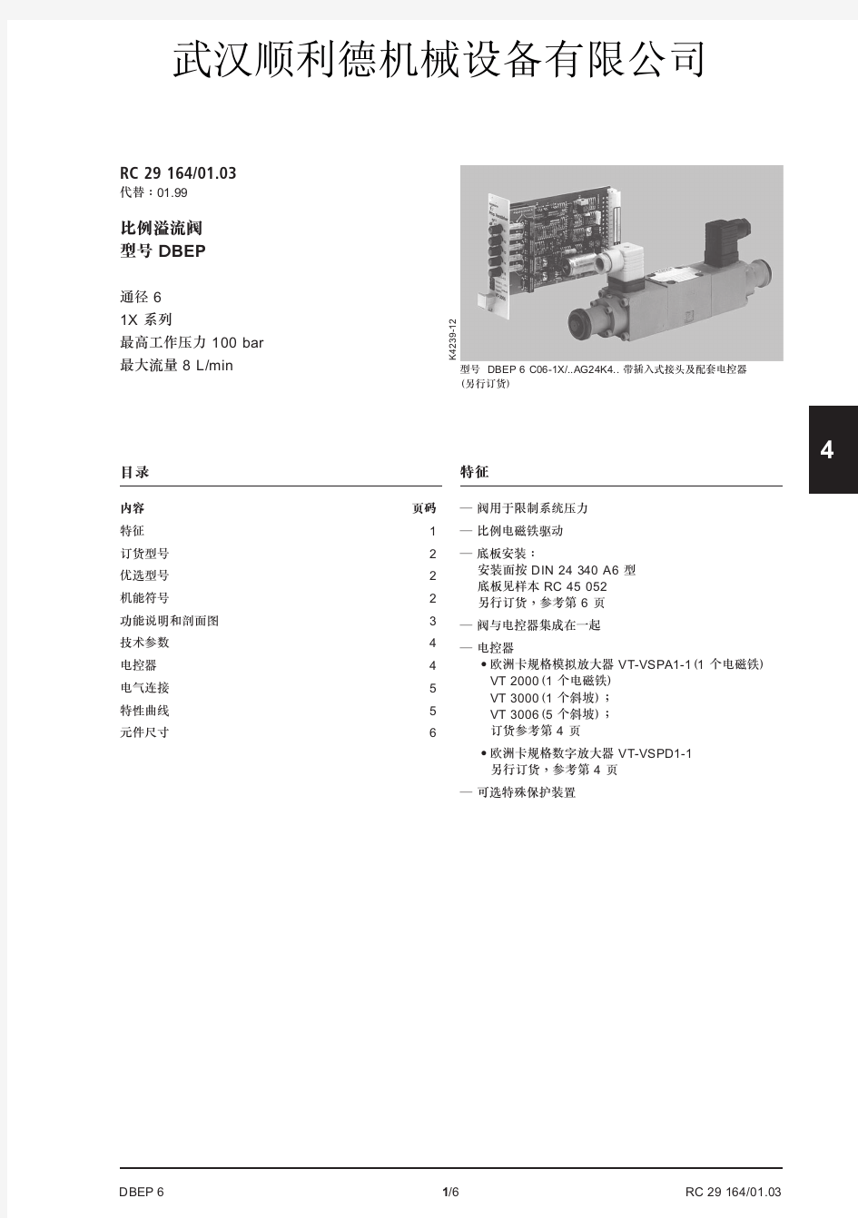 力士乐比例溢流阀DBEP