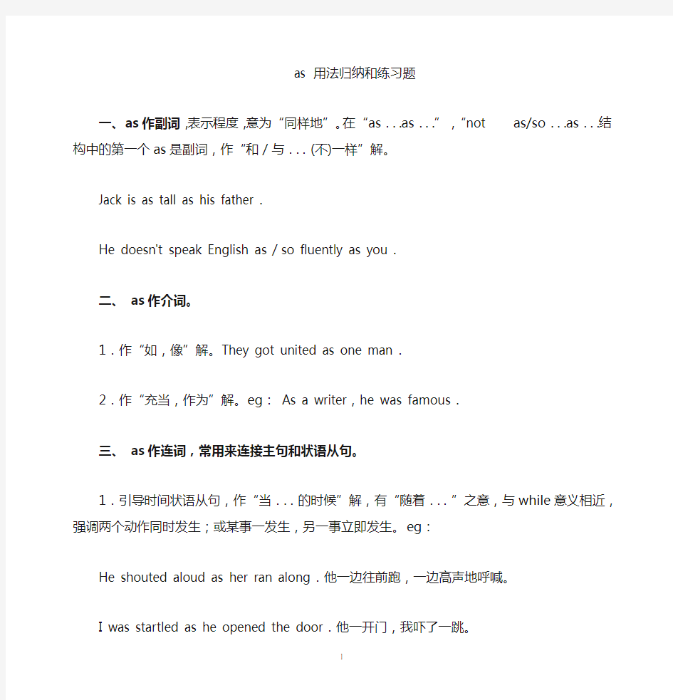 as 用法归纳和练习  (学案)