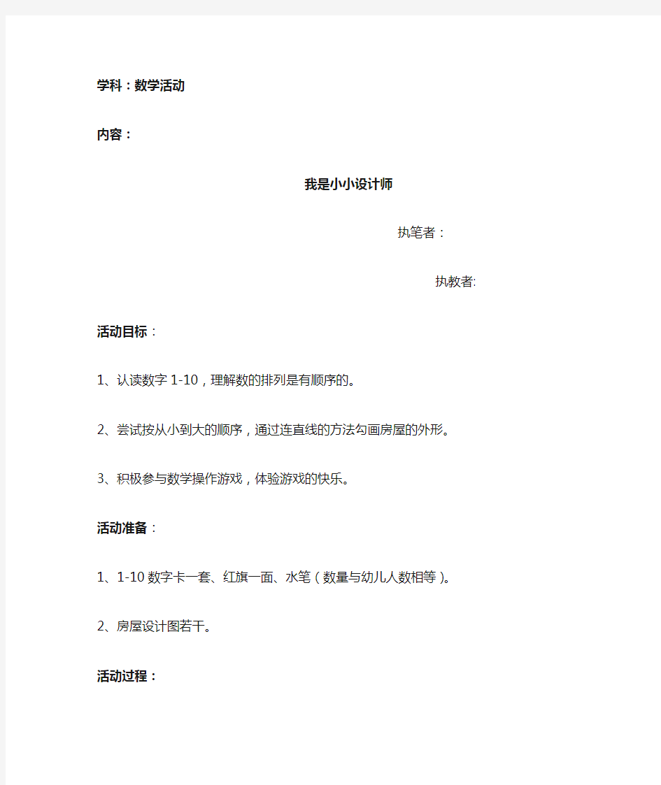 大班数学教案