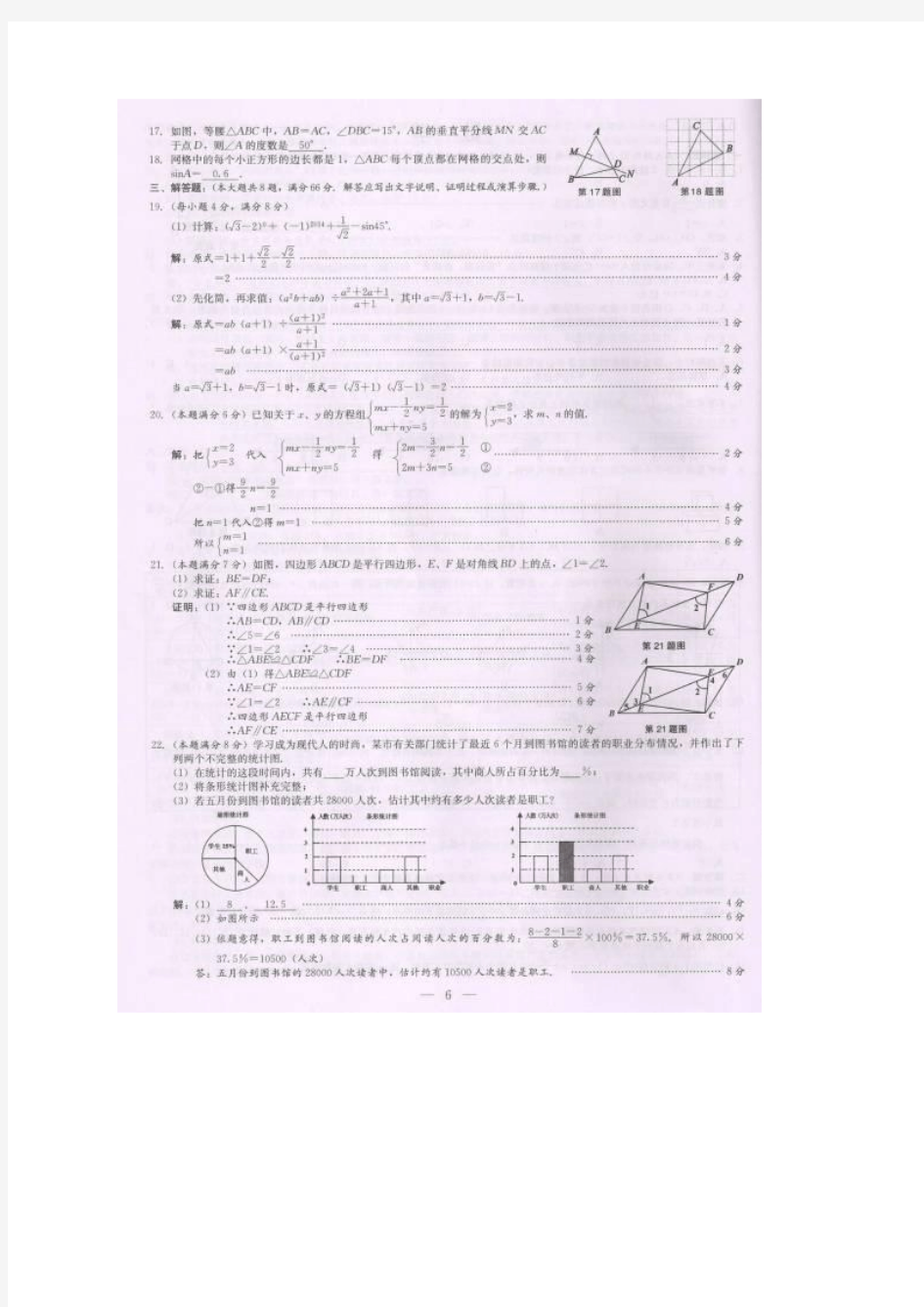 2014年广西贺州市中考数学试题含答案(扫描版)