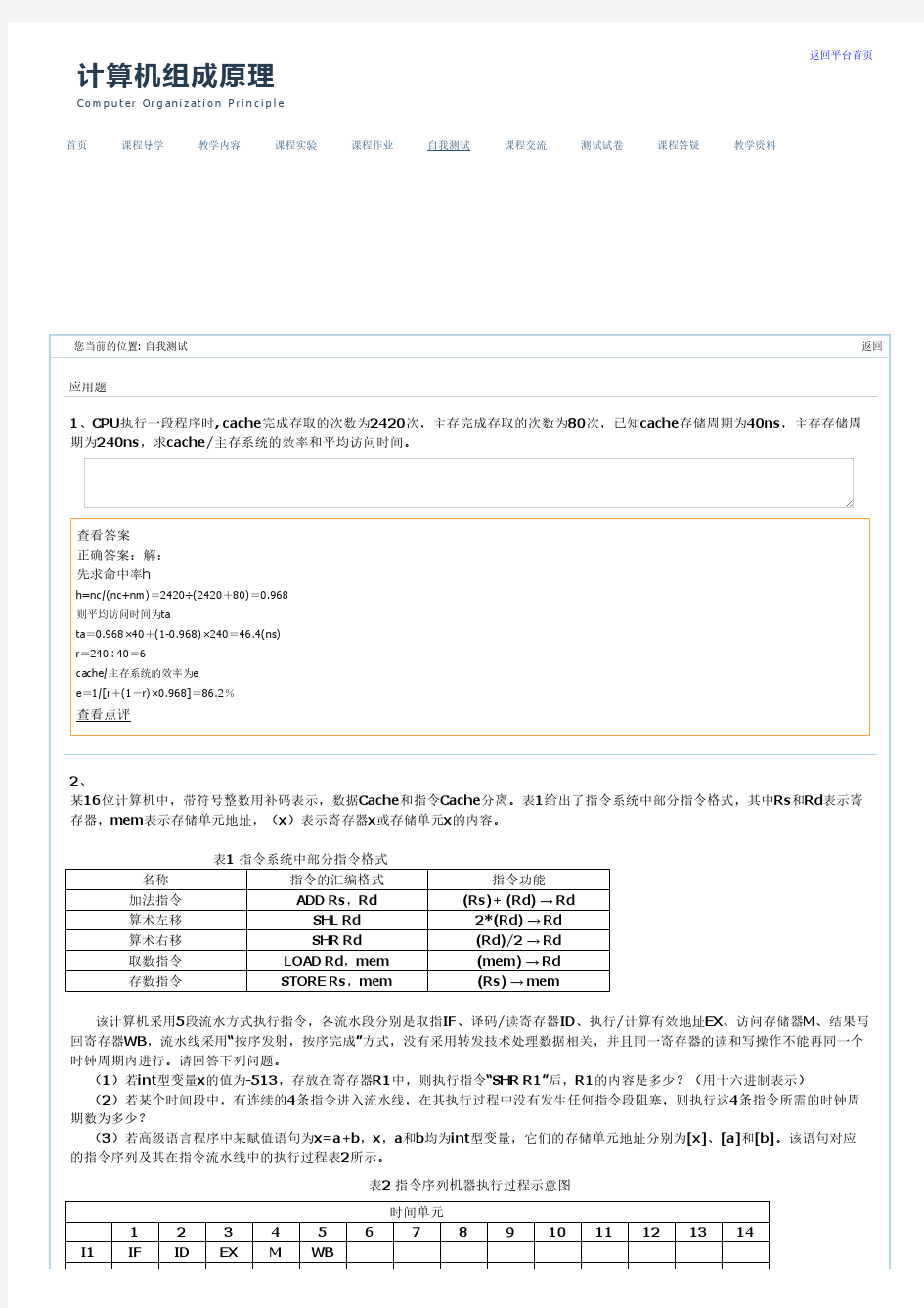 组成原理-武汉纺织大学题库应用题