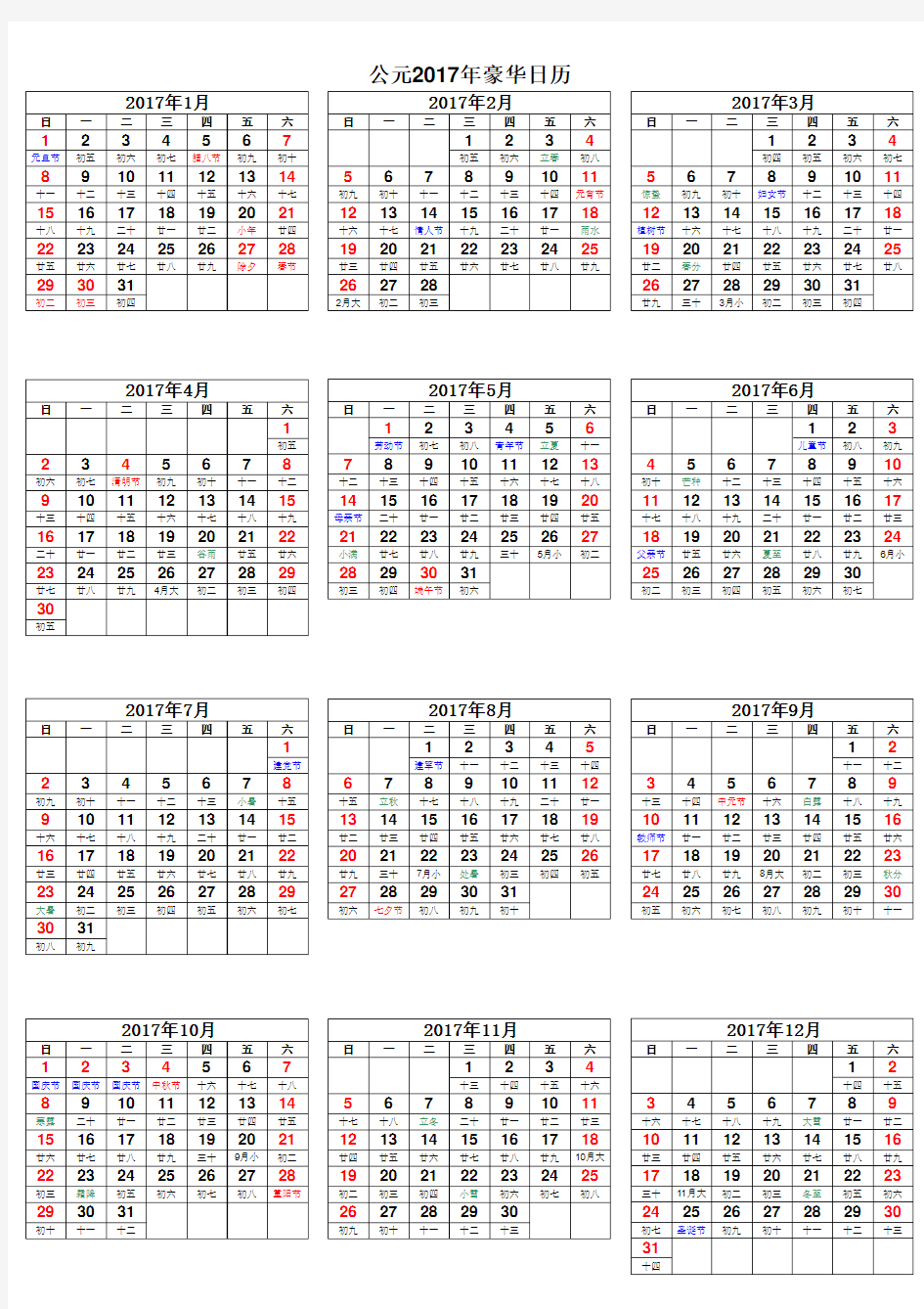 2017年豪华日历A4打印版(含阴历) (6)