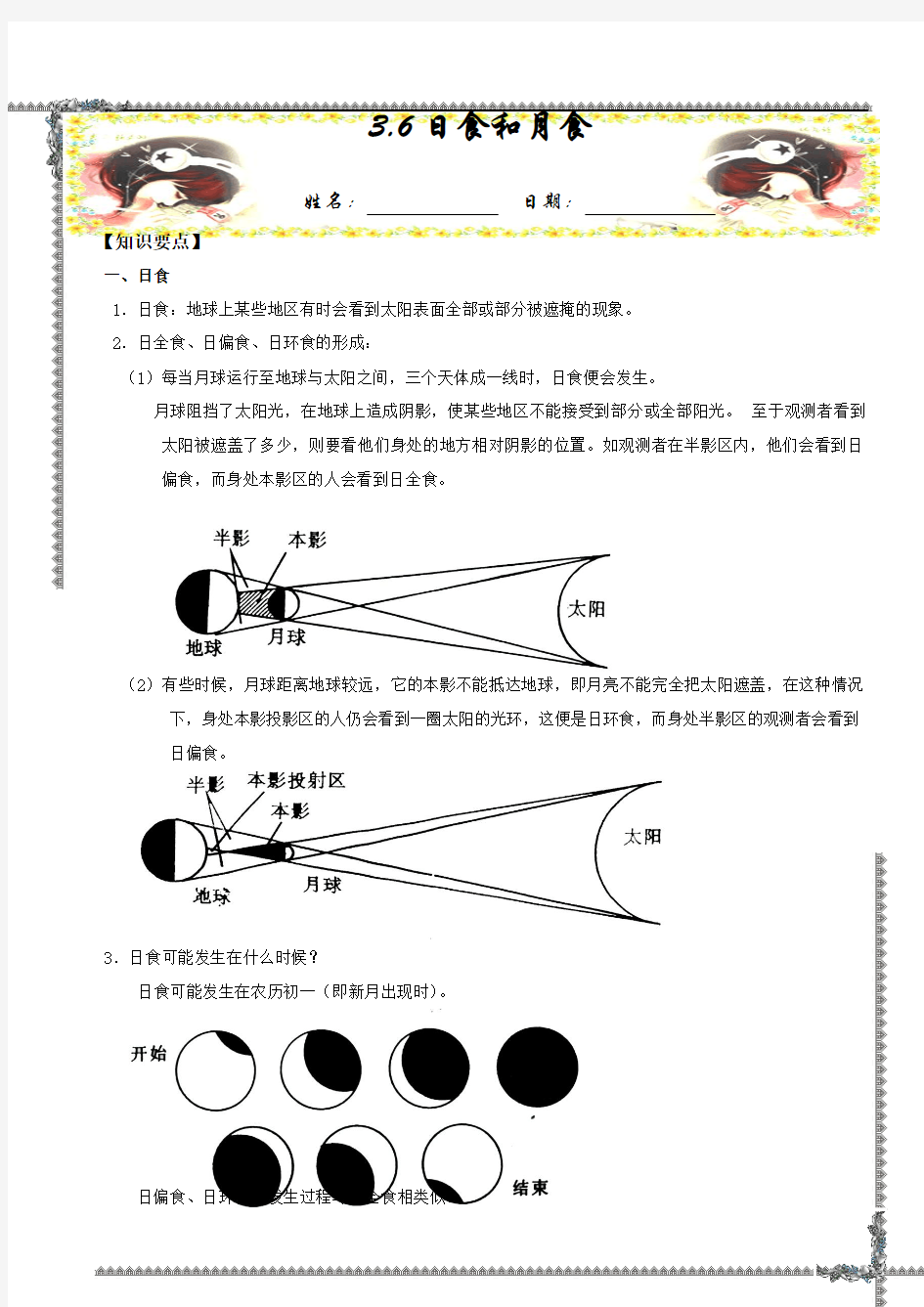 七年级科学上《日食和月食》知识点及习题