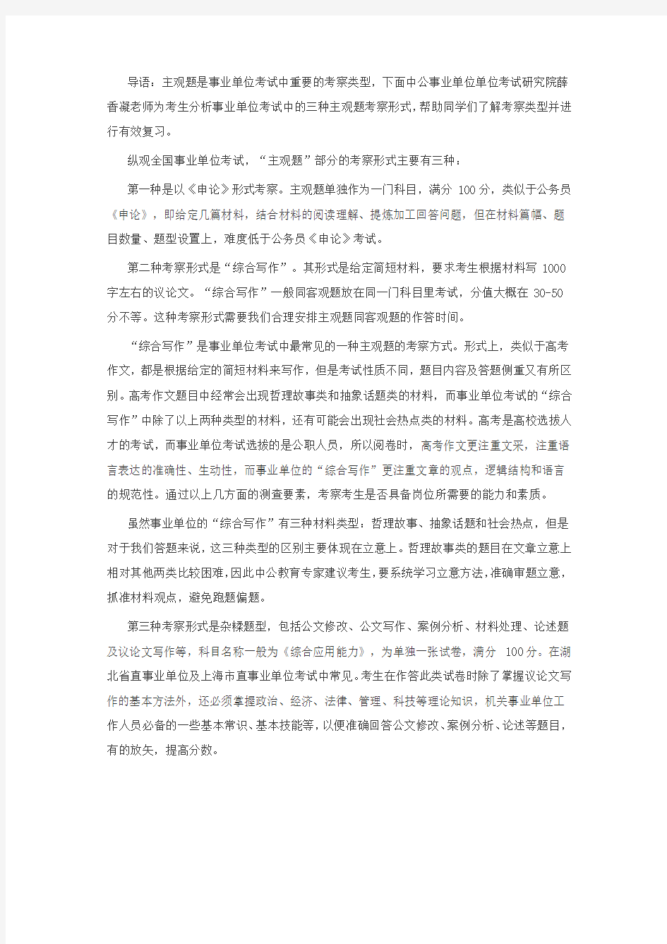 事业单位考试中的主观题分析