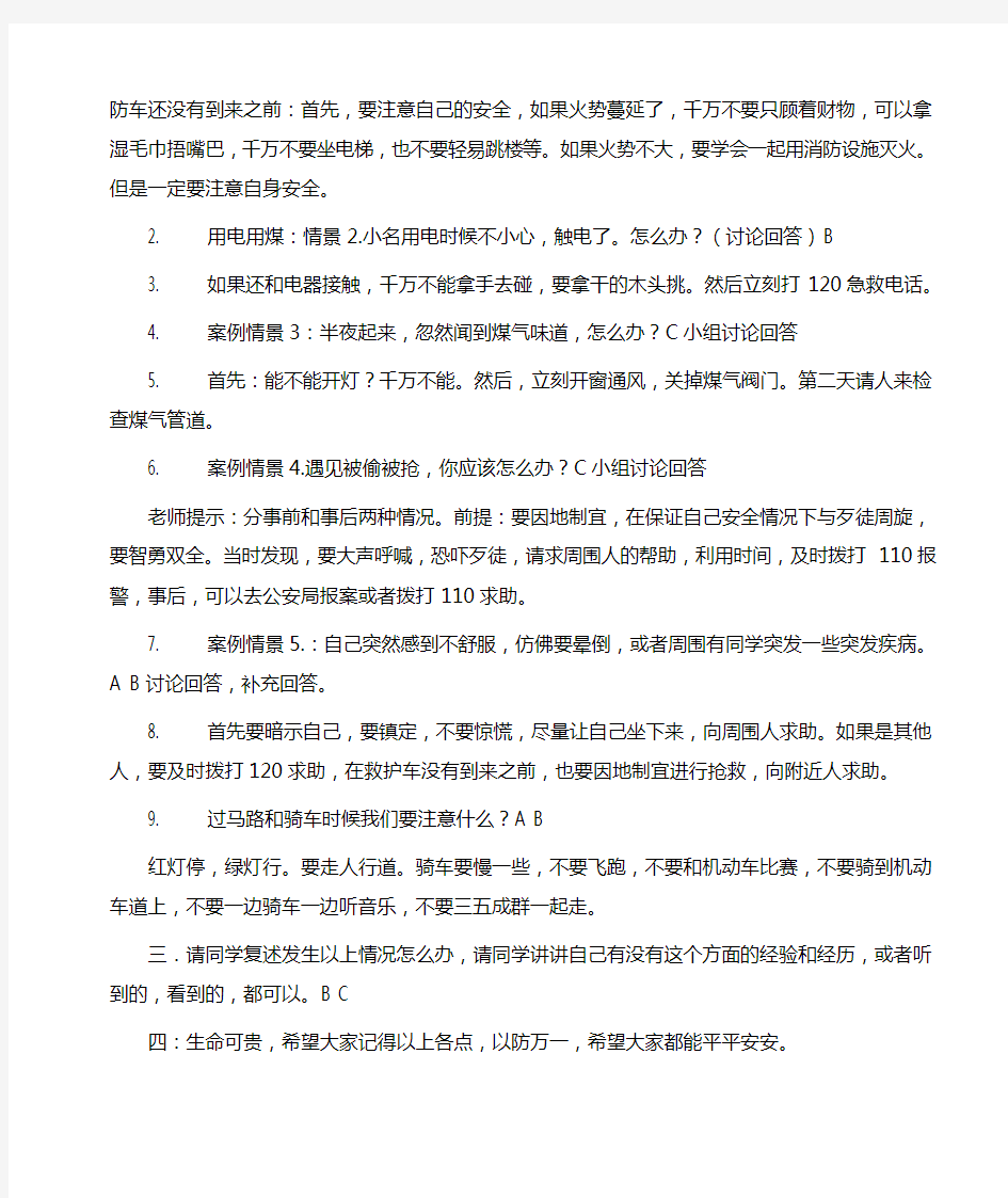 法制安全教育教案