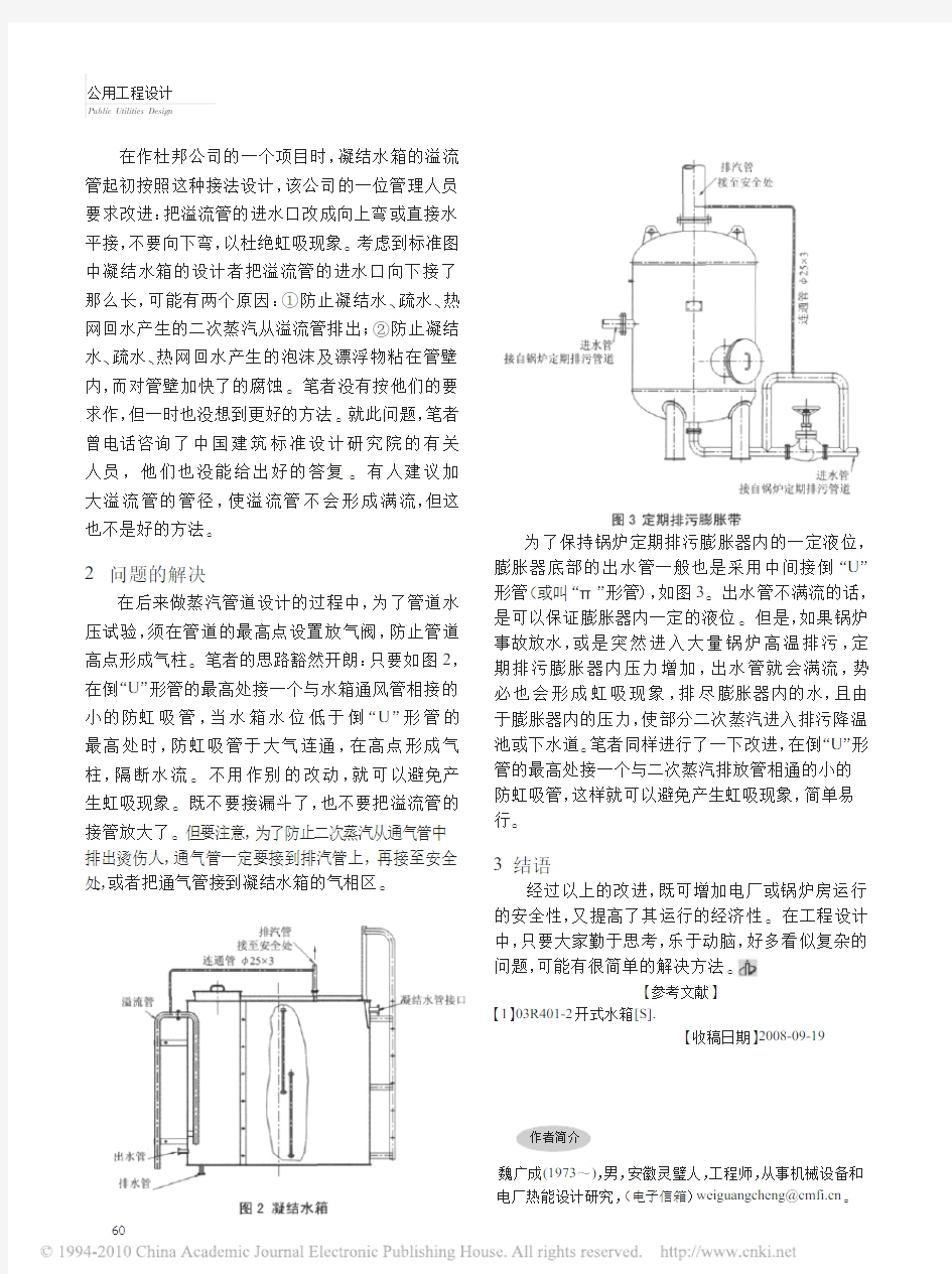 防虹吸管在电厂设计中的应用