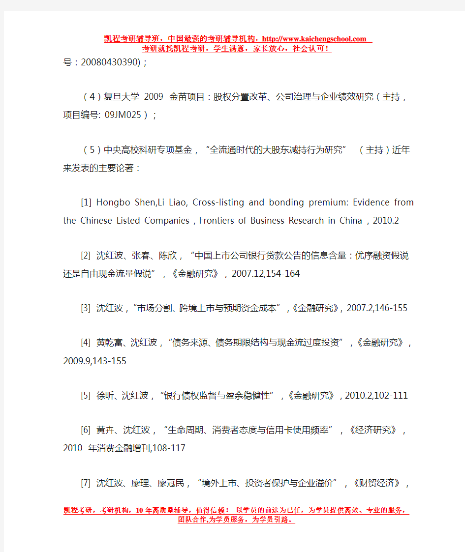 复旦大学经济学院金融研究院导师简介：沈红波