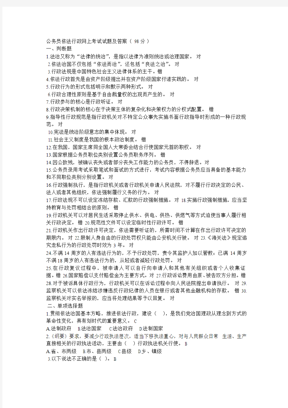 公务员依法行政网上考试试题及答案