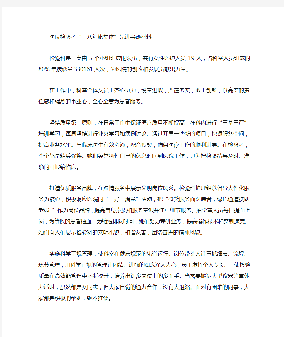 三八红旗集体事迹材料