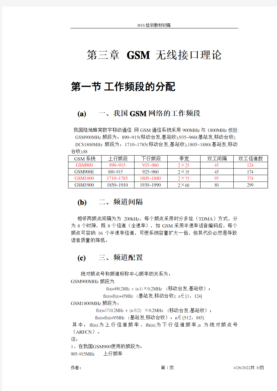 GSM原理及其网络优化(绿皮书)-word版