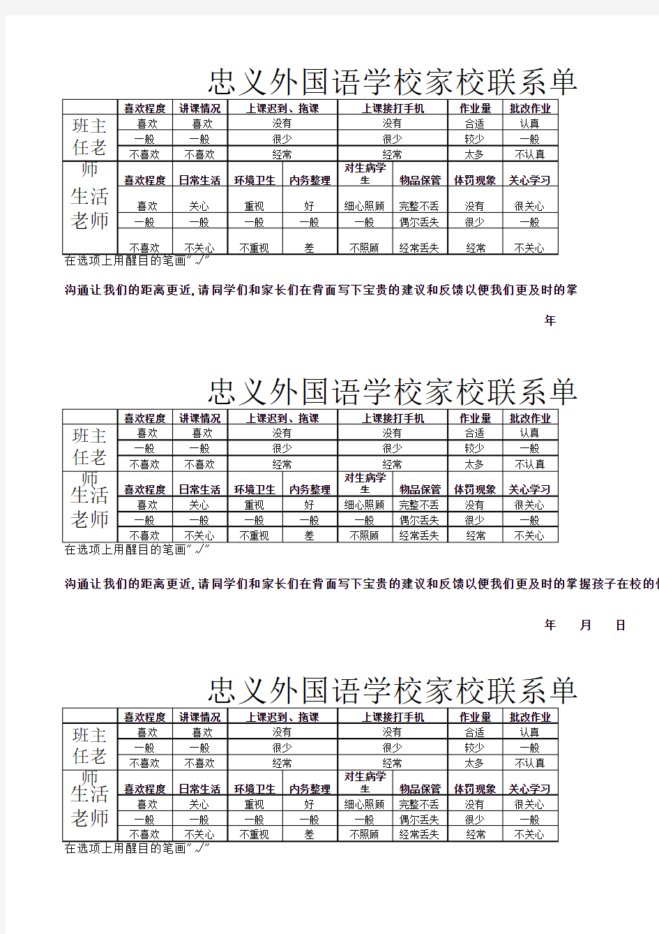 小学部家校联系单模板