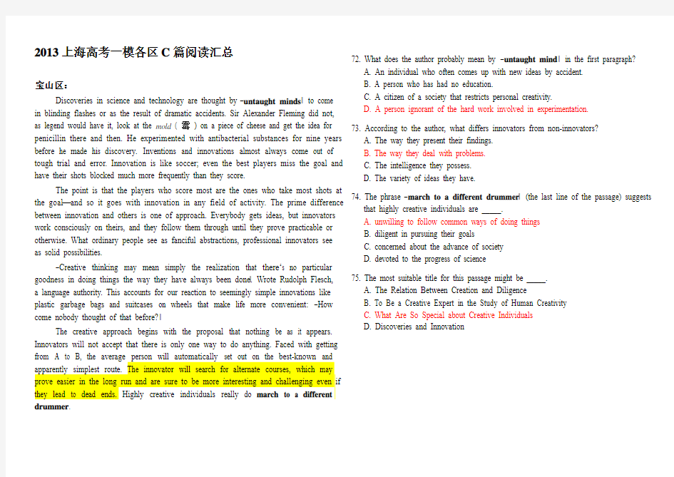 2013上海高考英语一模各区C篇阅读汇总