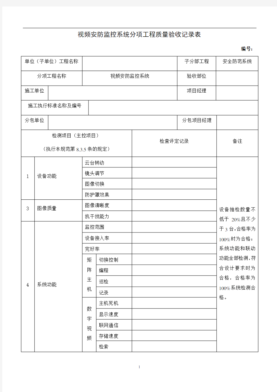 视频监控系统验收表