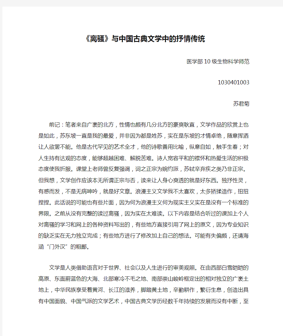 《离骚》与中国古典文学中的抒情传统