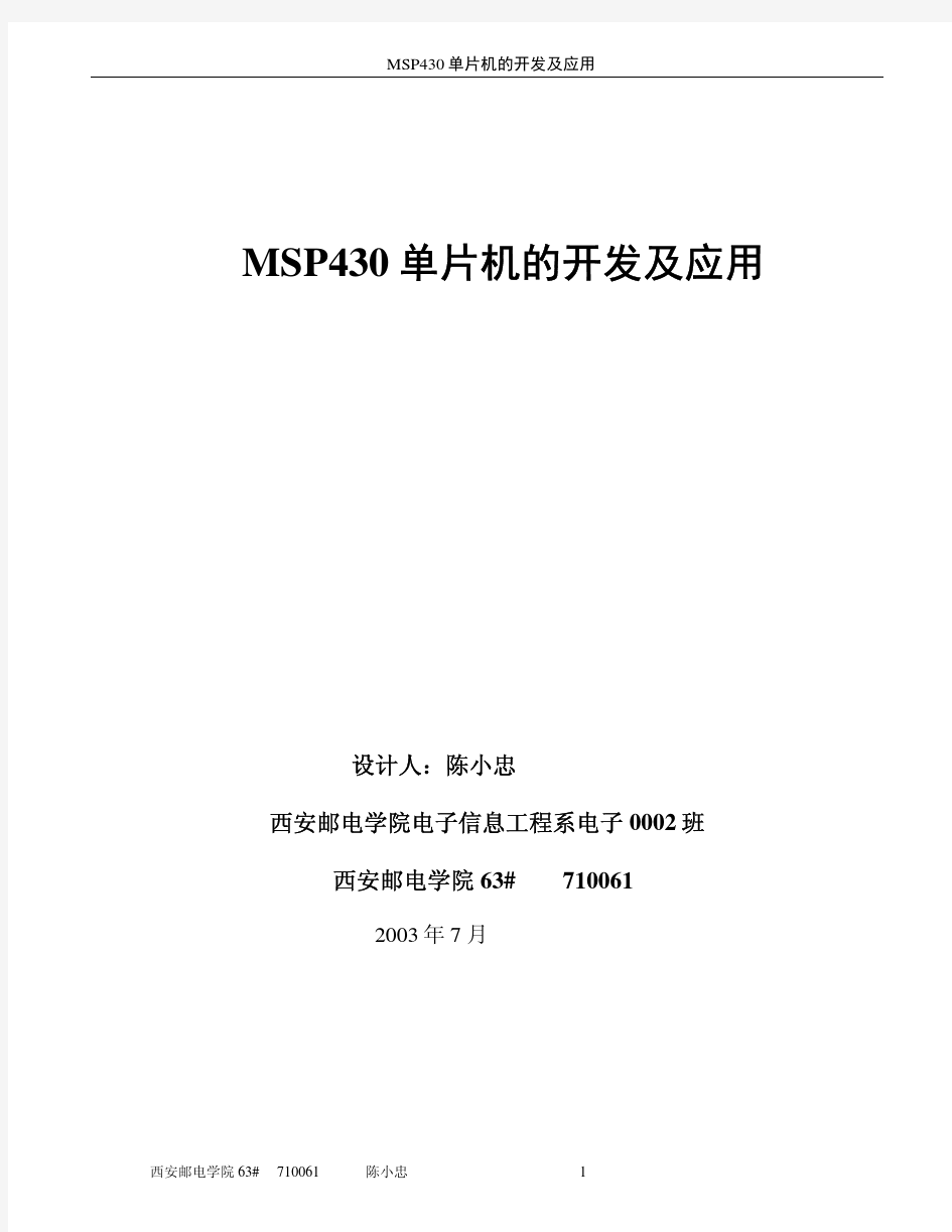 MSP430F149中文