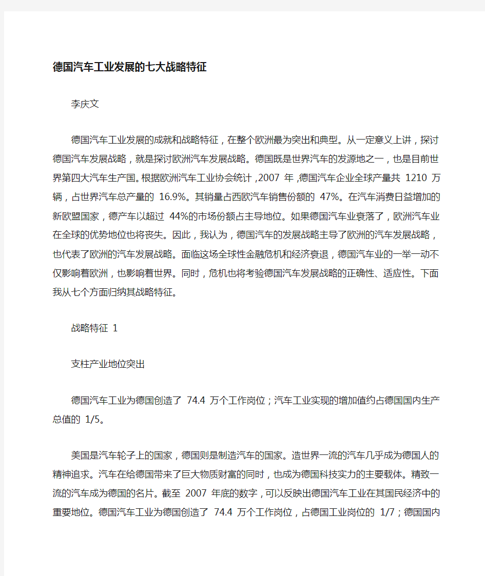 德国汽车工业发展战略