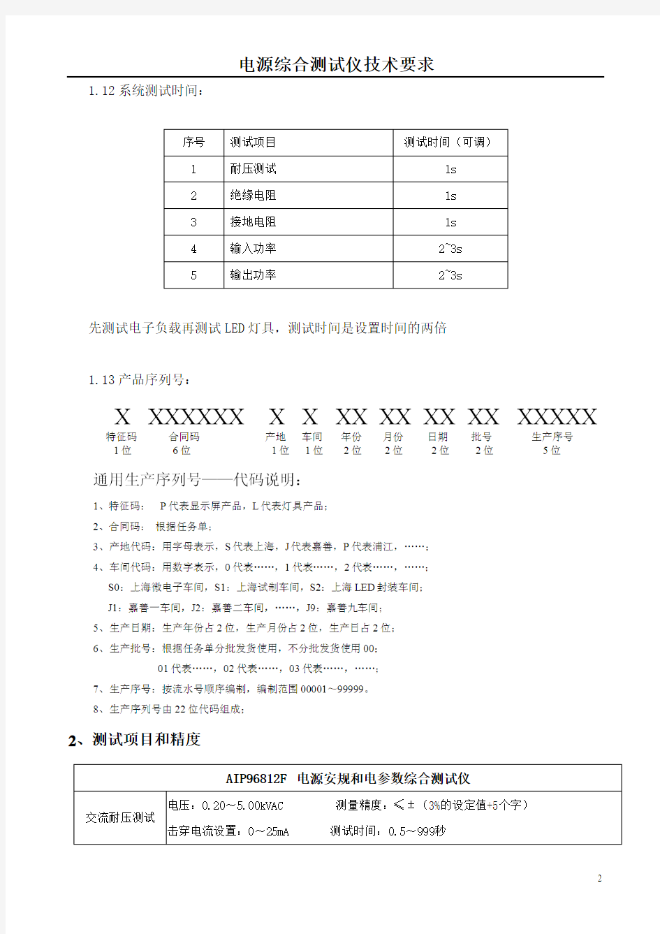 综合测试仪技术要求