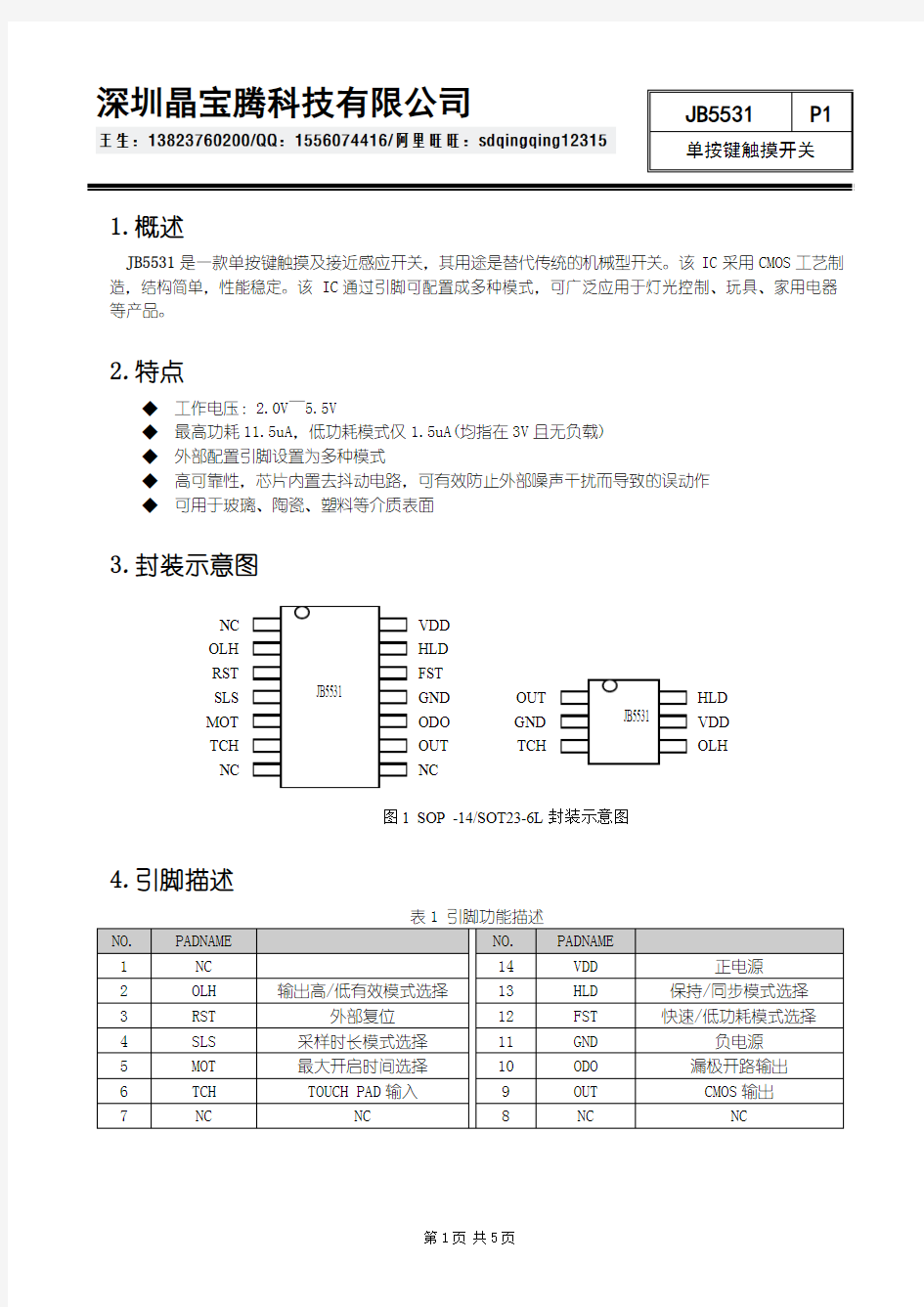 电容触摸  触摸按键 触摸开关 触摸玩具IC