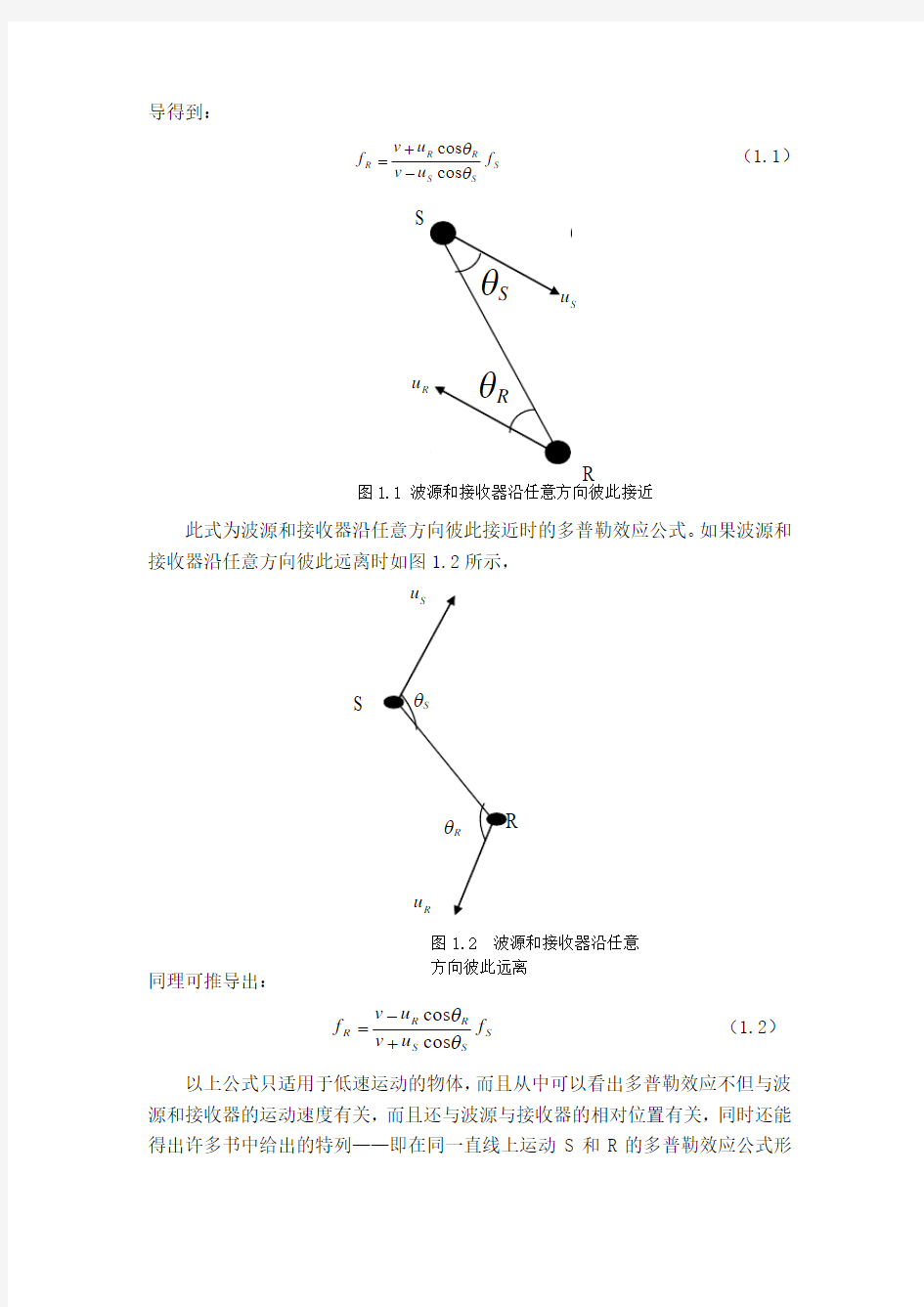 多普勒效应及其应用