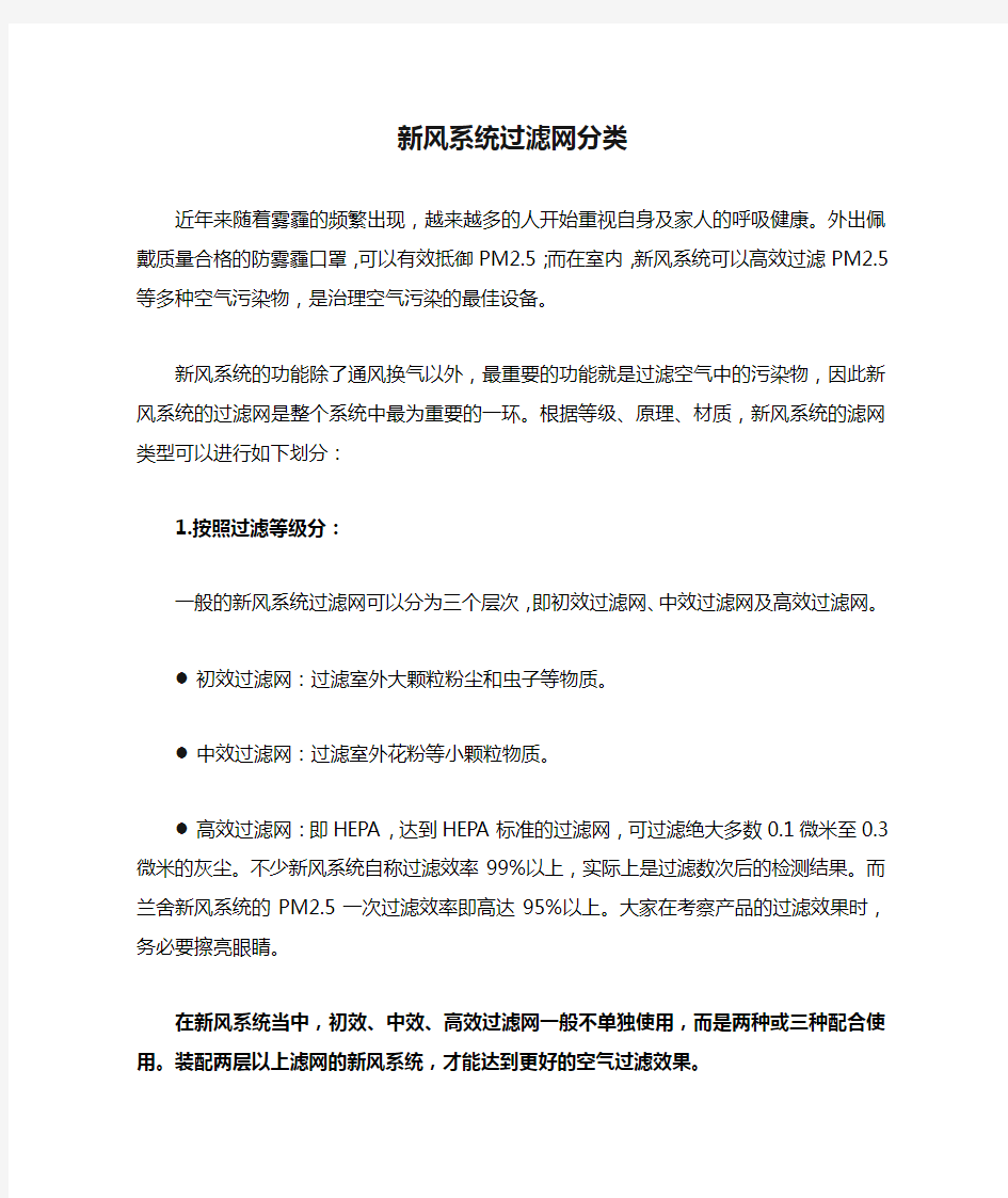 新风系统过滤网分类