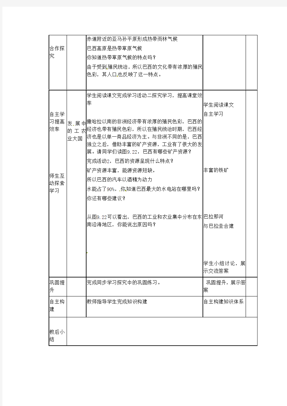 七年级地理《巴西》教案