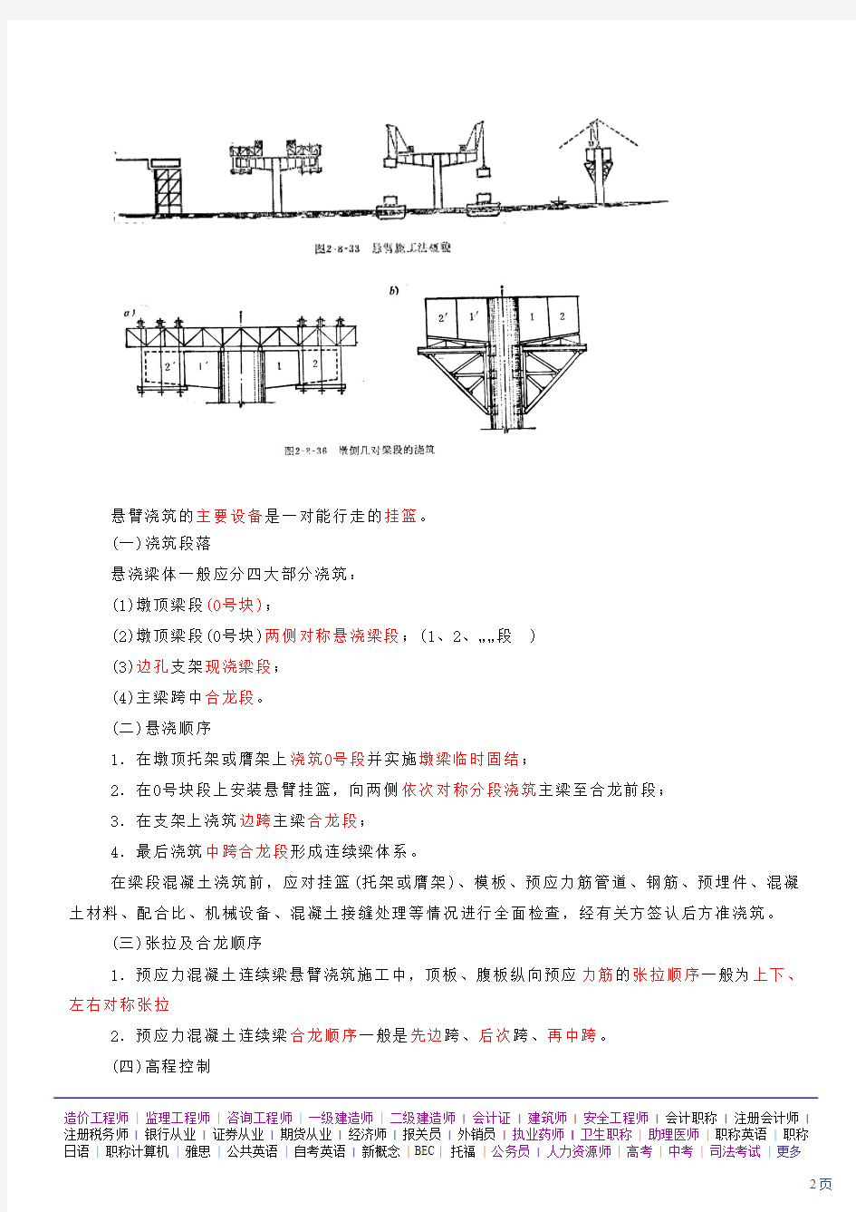 第8讲 城市桥涵工程(四)