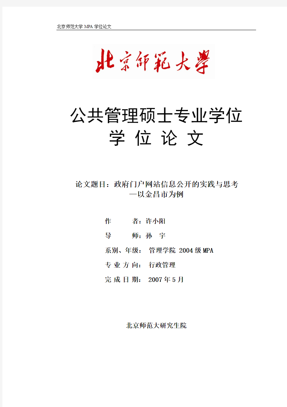 政府门户网站信息公开的实践与思考(最终稿)