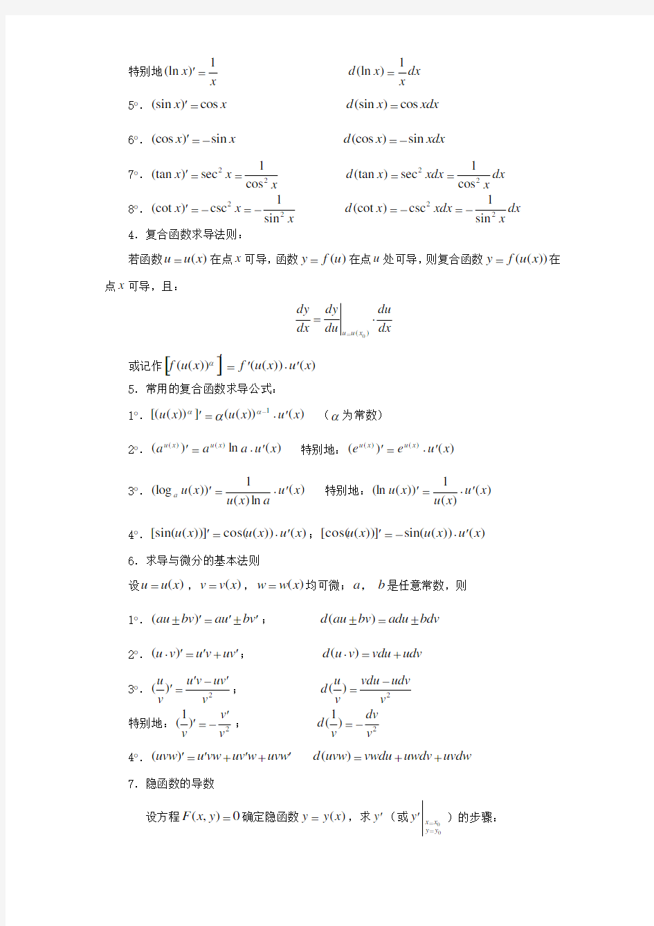 《经济数学基础》主要公式