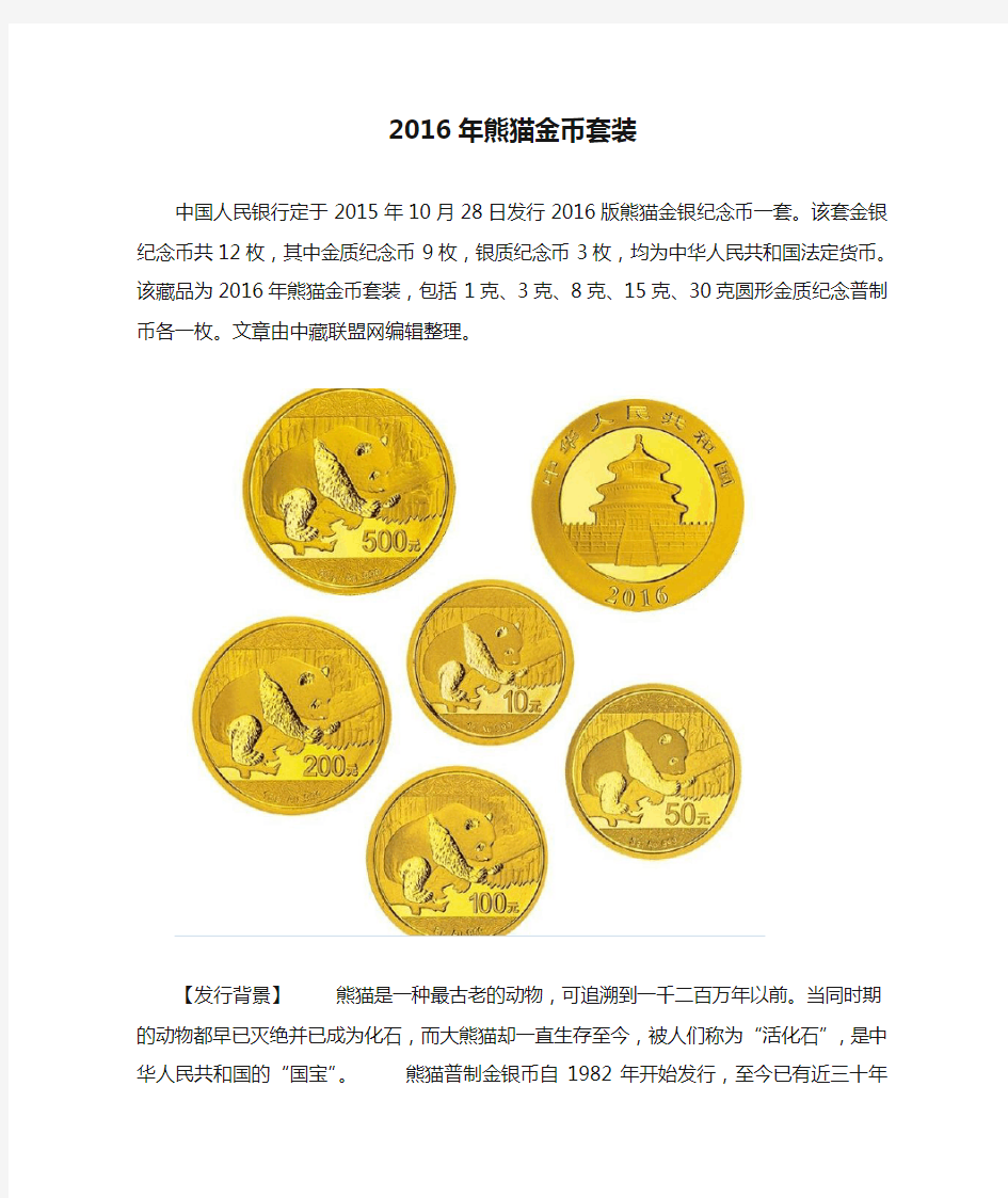 2016年熊猫金币套装