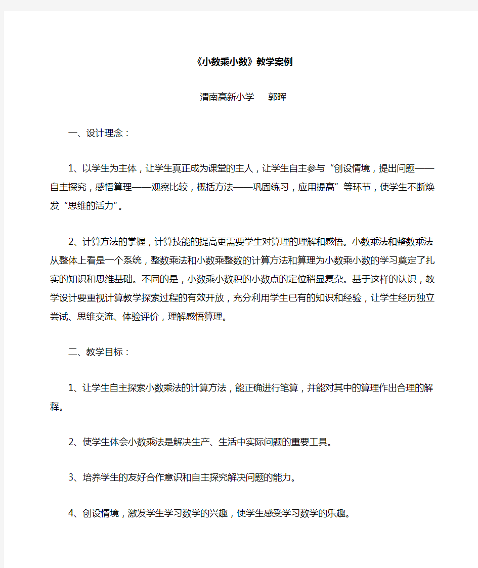 小数乘小数教学案例