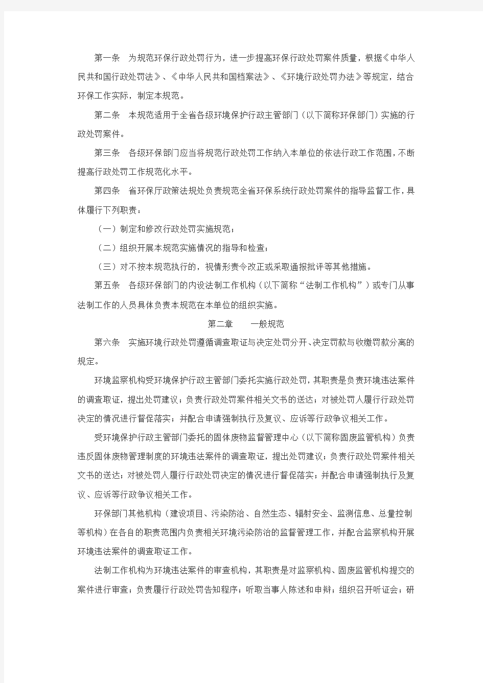 浙江省环境保护行政处罚实施规范