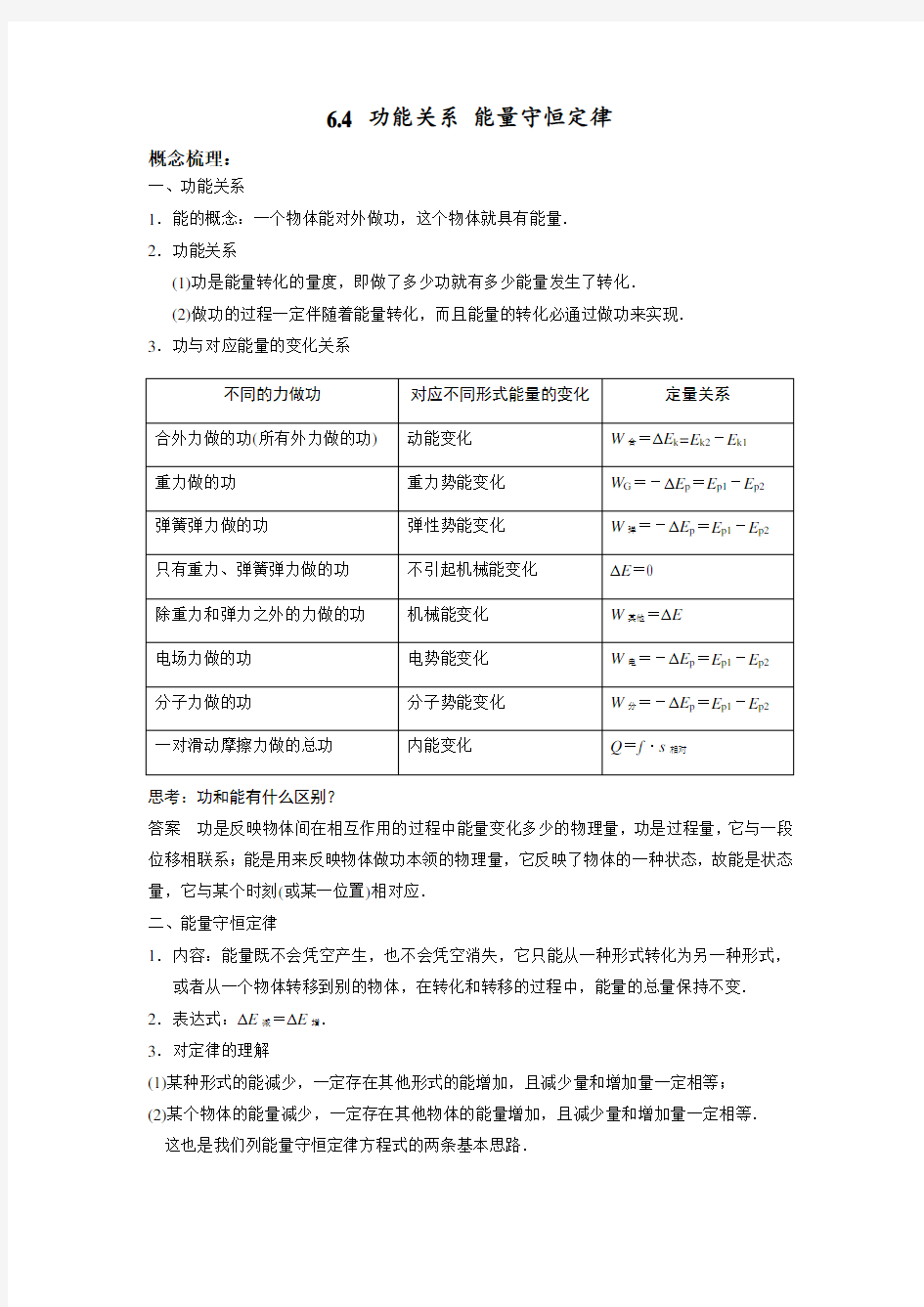 功能关系 能量守恒定律