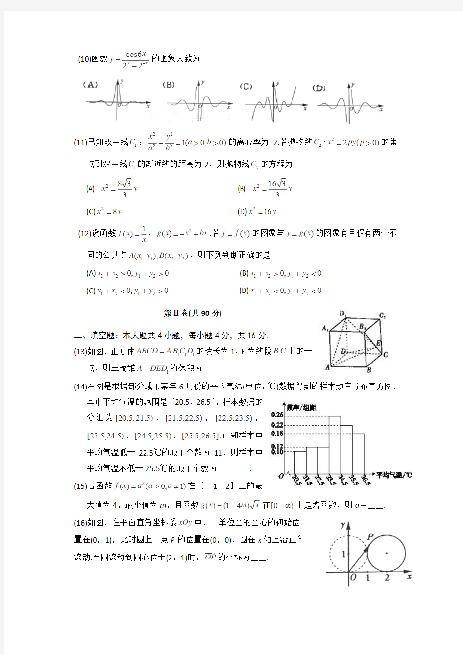 2012年高考文科数学(山东卷)