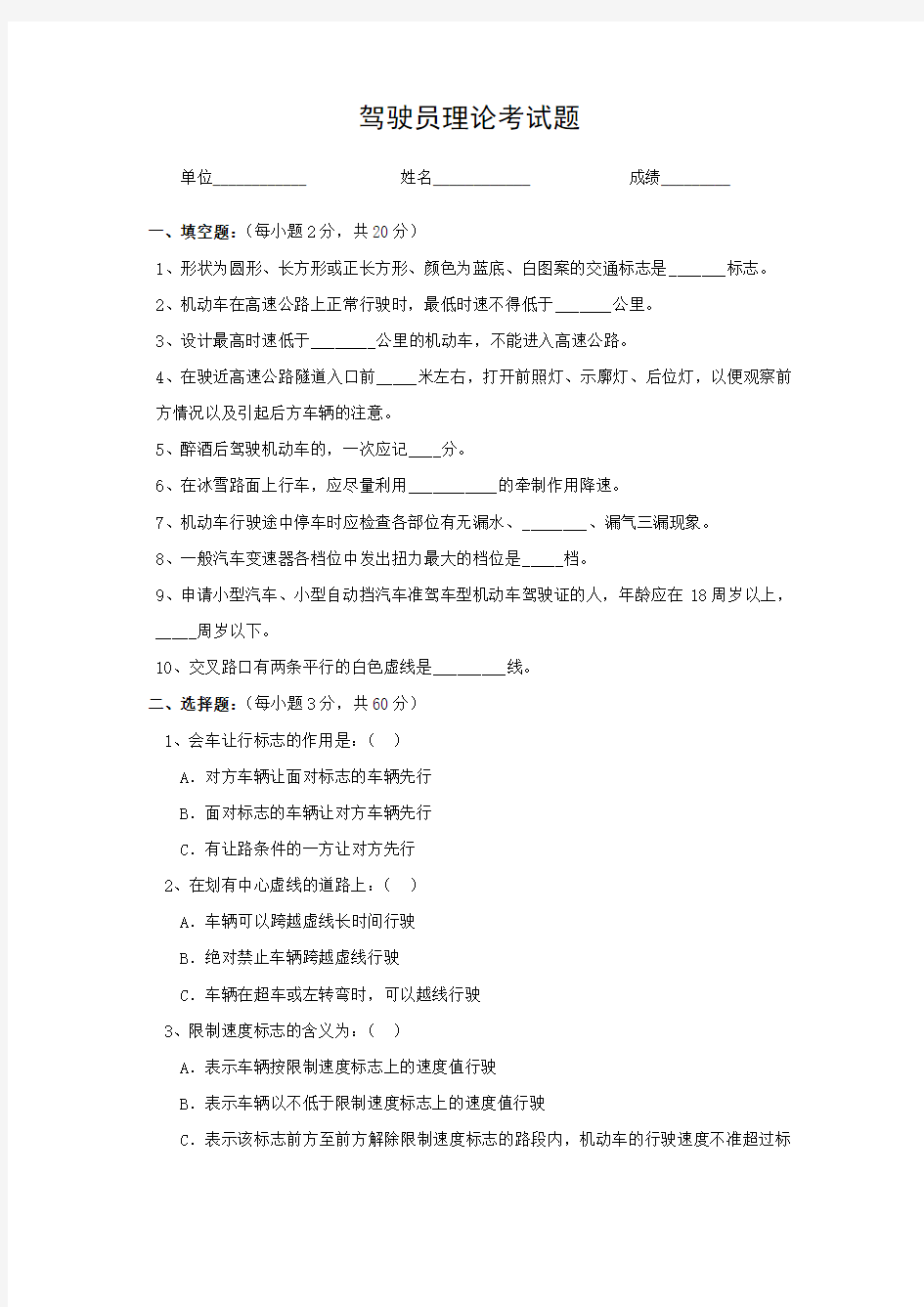 公司内部驾驶员考试试题