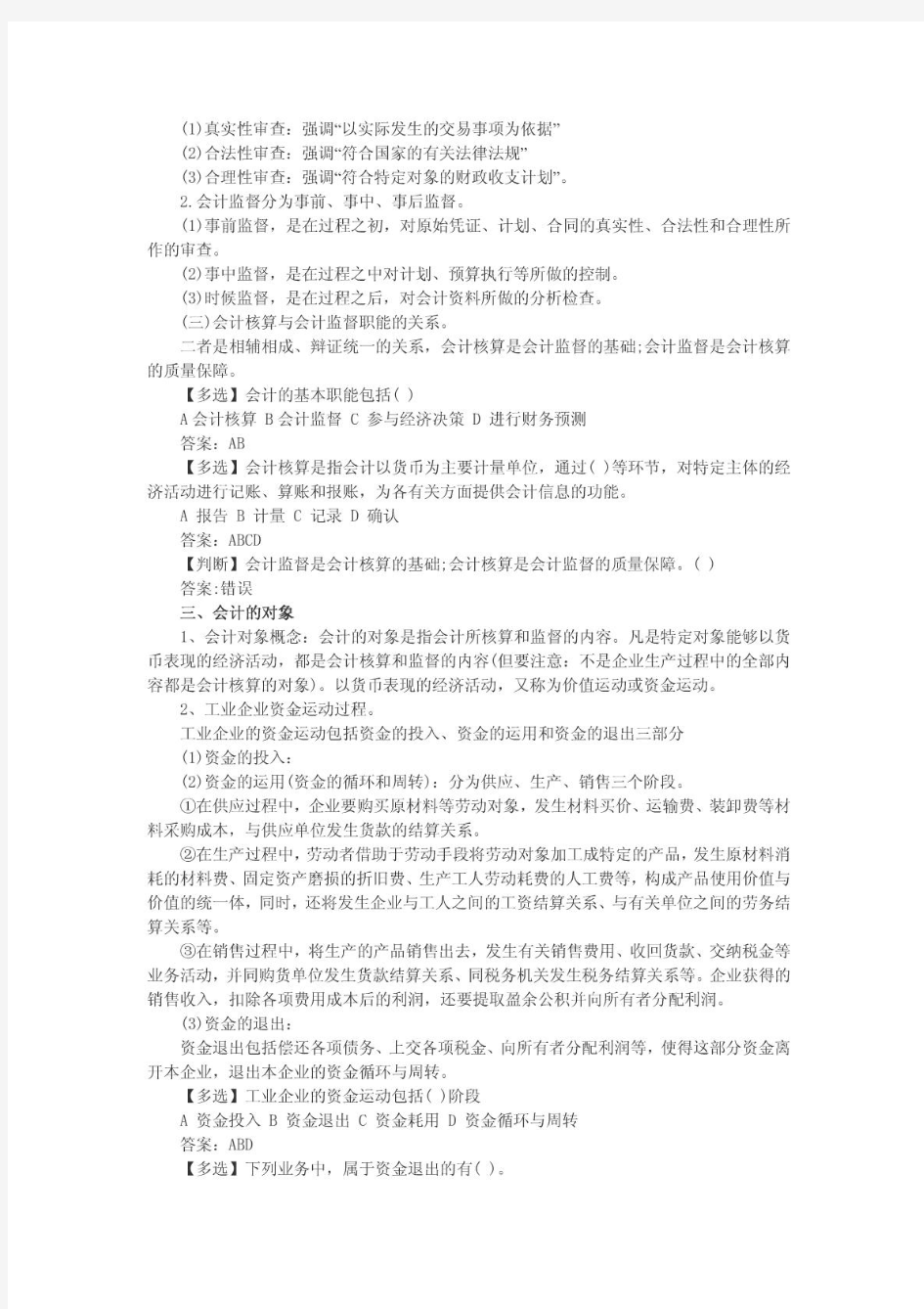 2015年广东省会计从业资格证复习资料