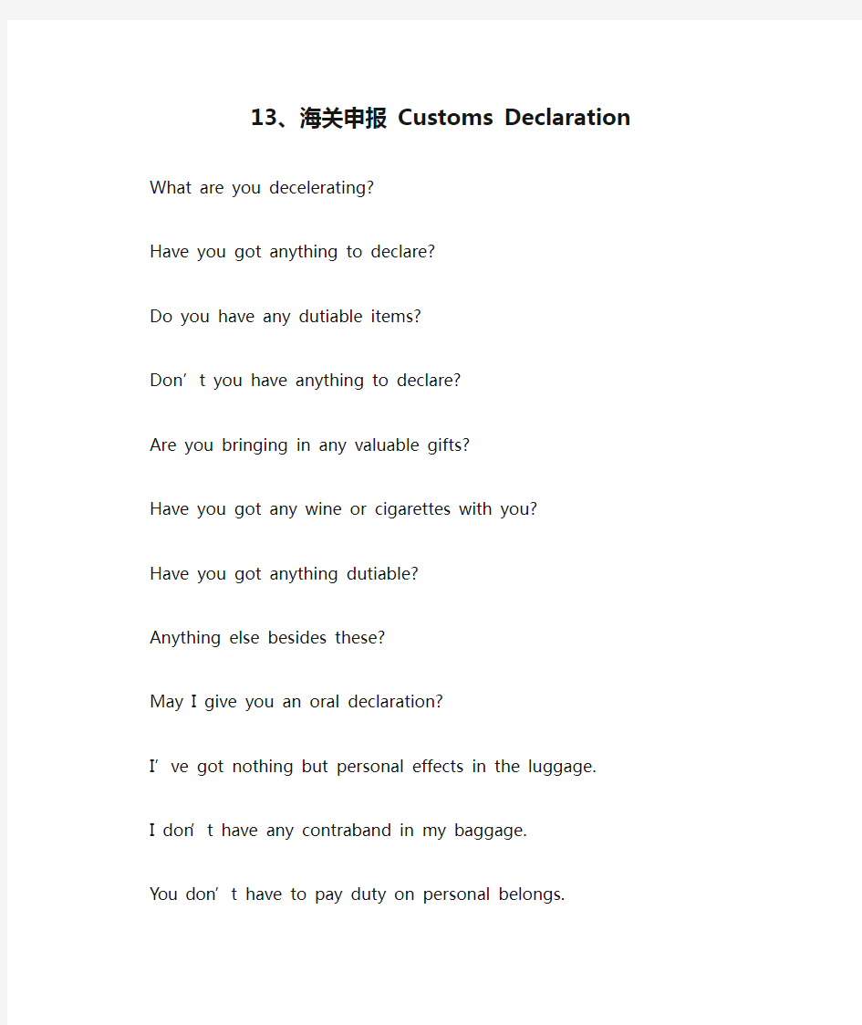 13、海关申报 Customs Declaration