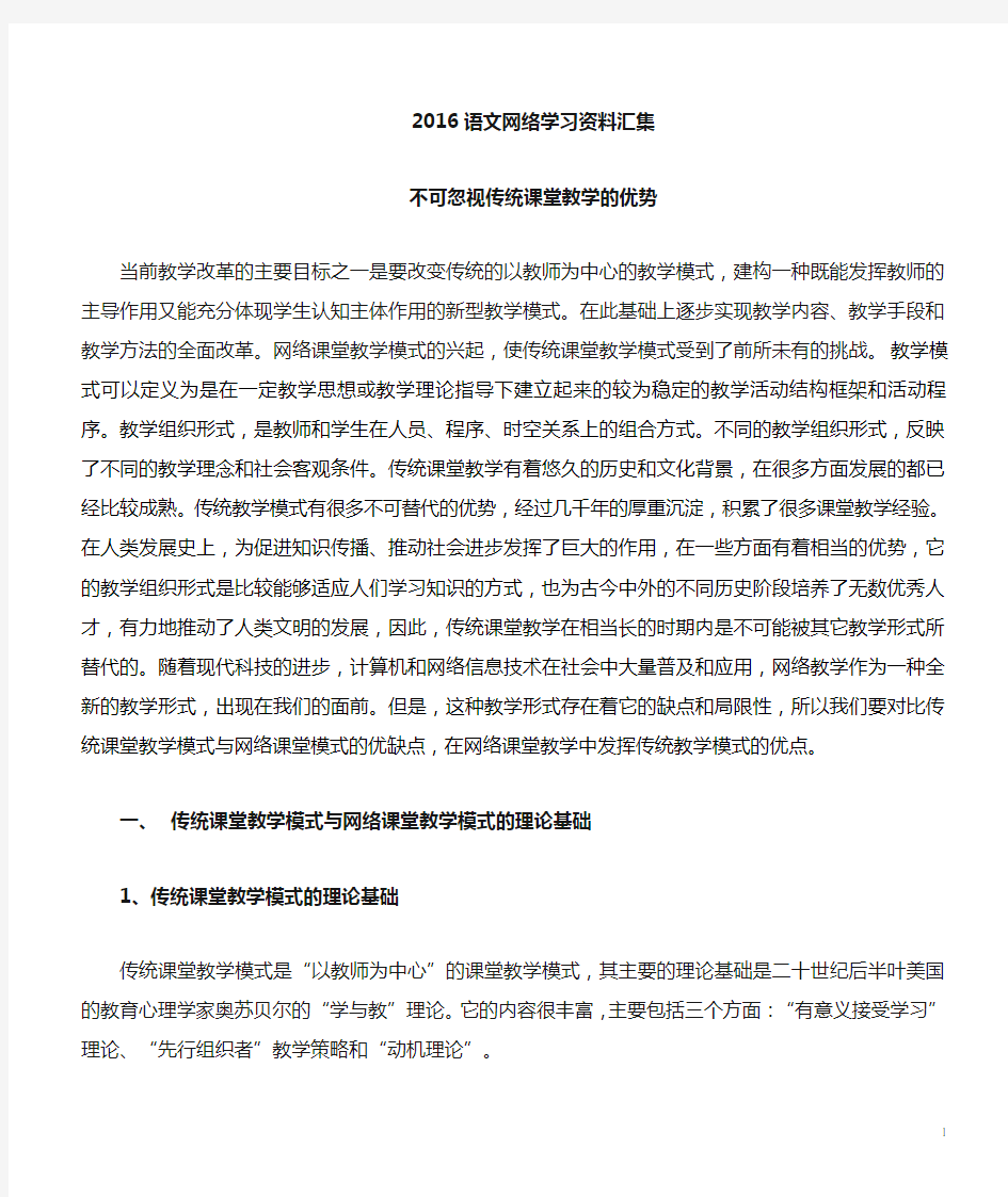 发挥传统教学模式的优势