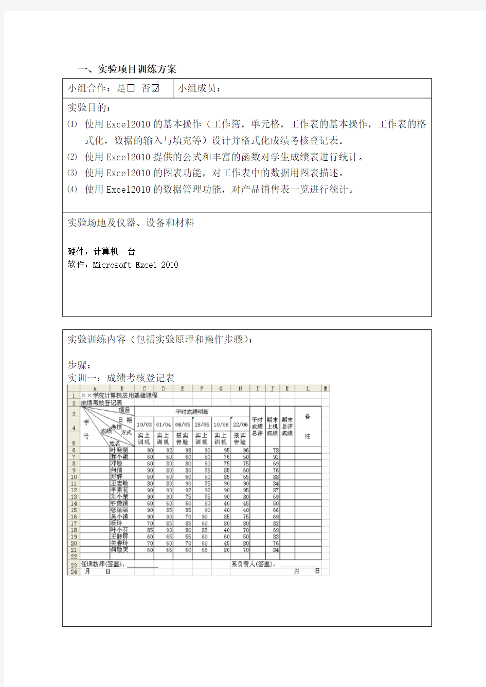 excel实验报告