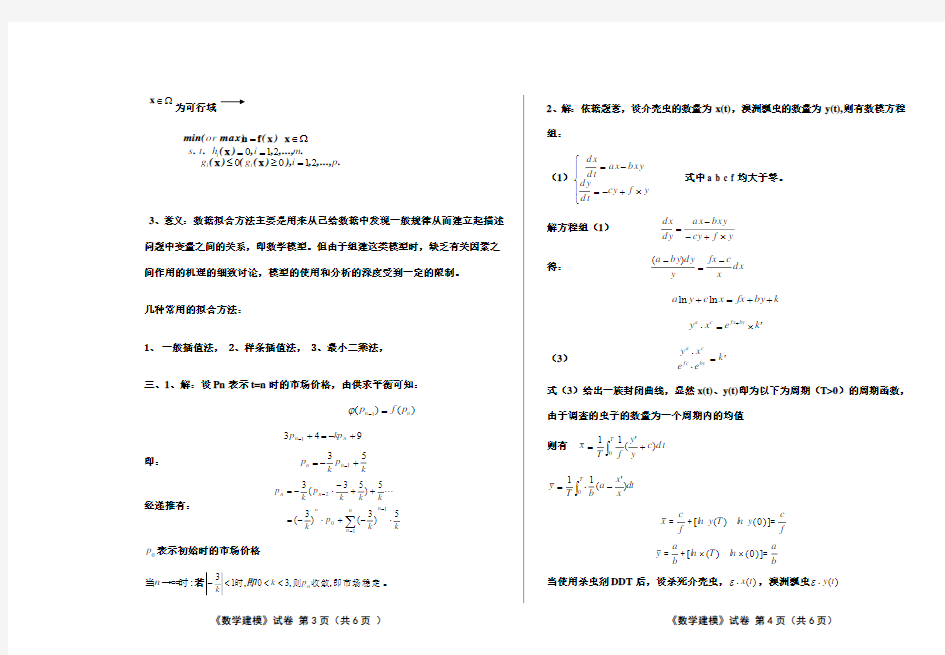 数学建模试卷(附答案)