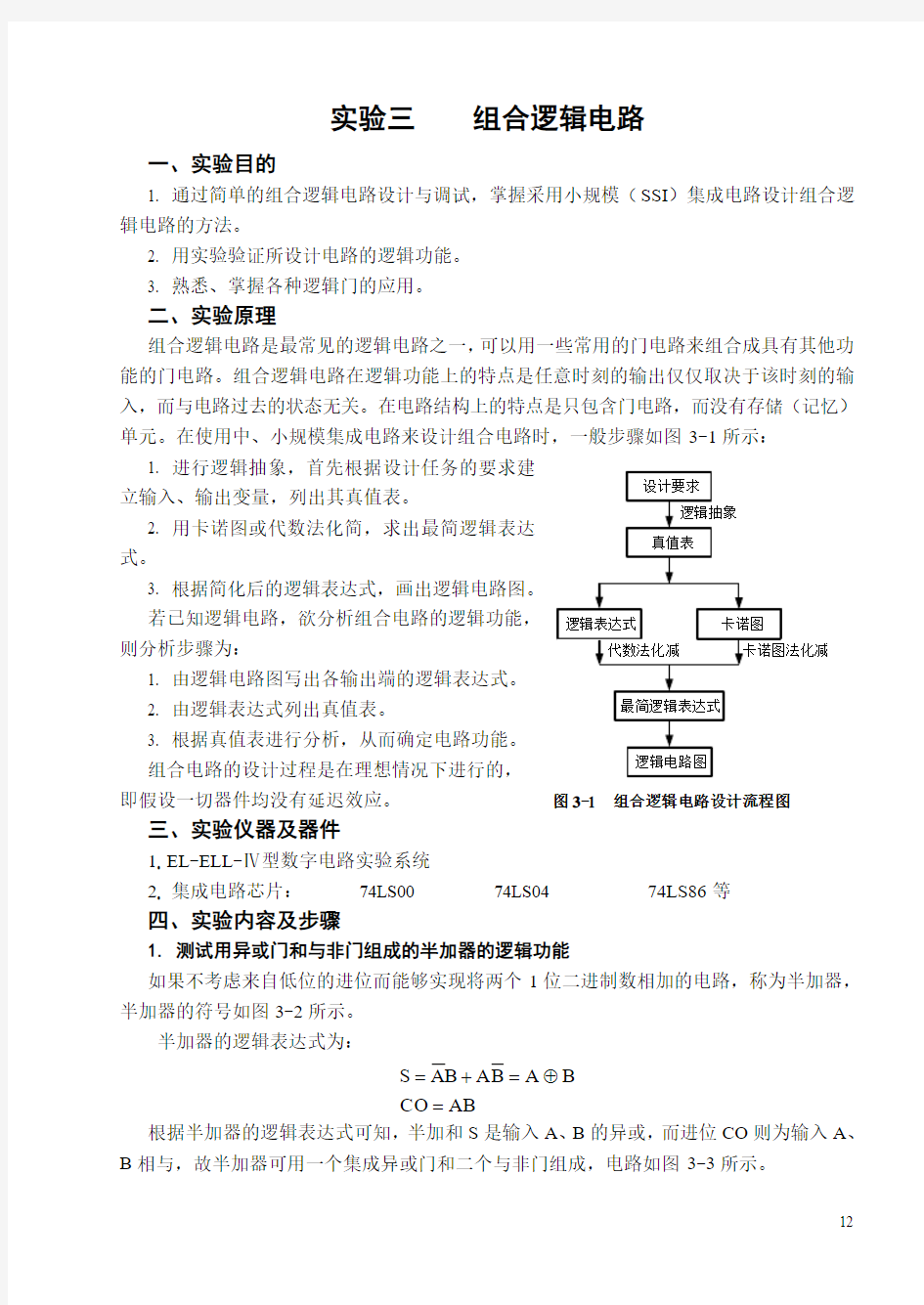 实验三    组合逻辑电路