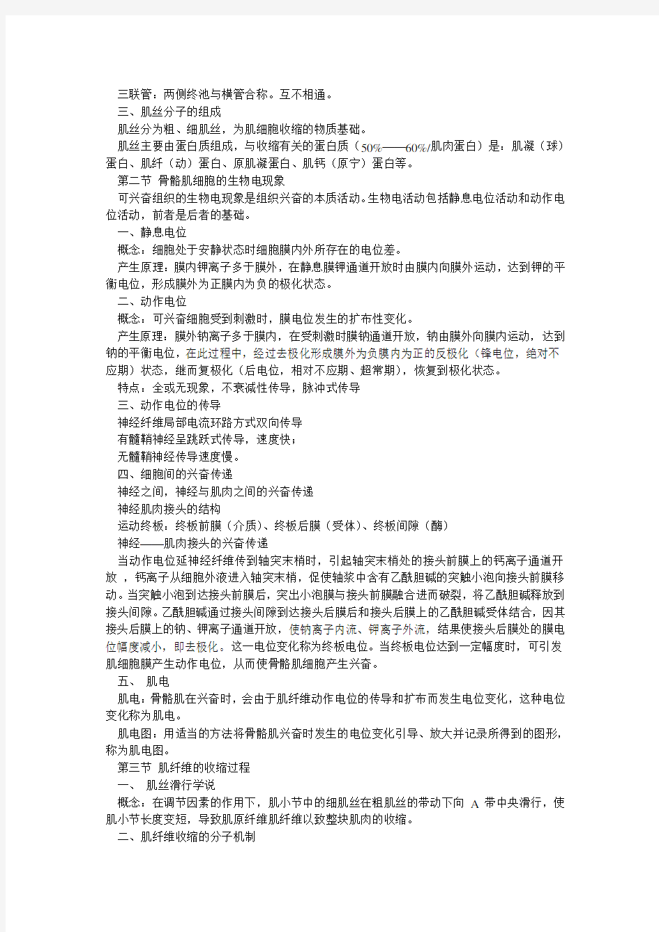 生理学考研必备：大学运动生理学知识点总结(超全面)