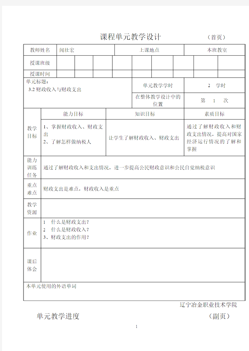 财政收入与财政支出(新)