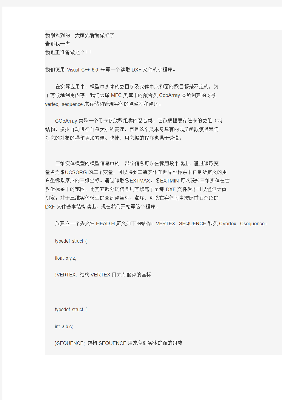 用VC++读取DXF文件格式的源代码和相关资料