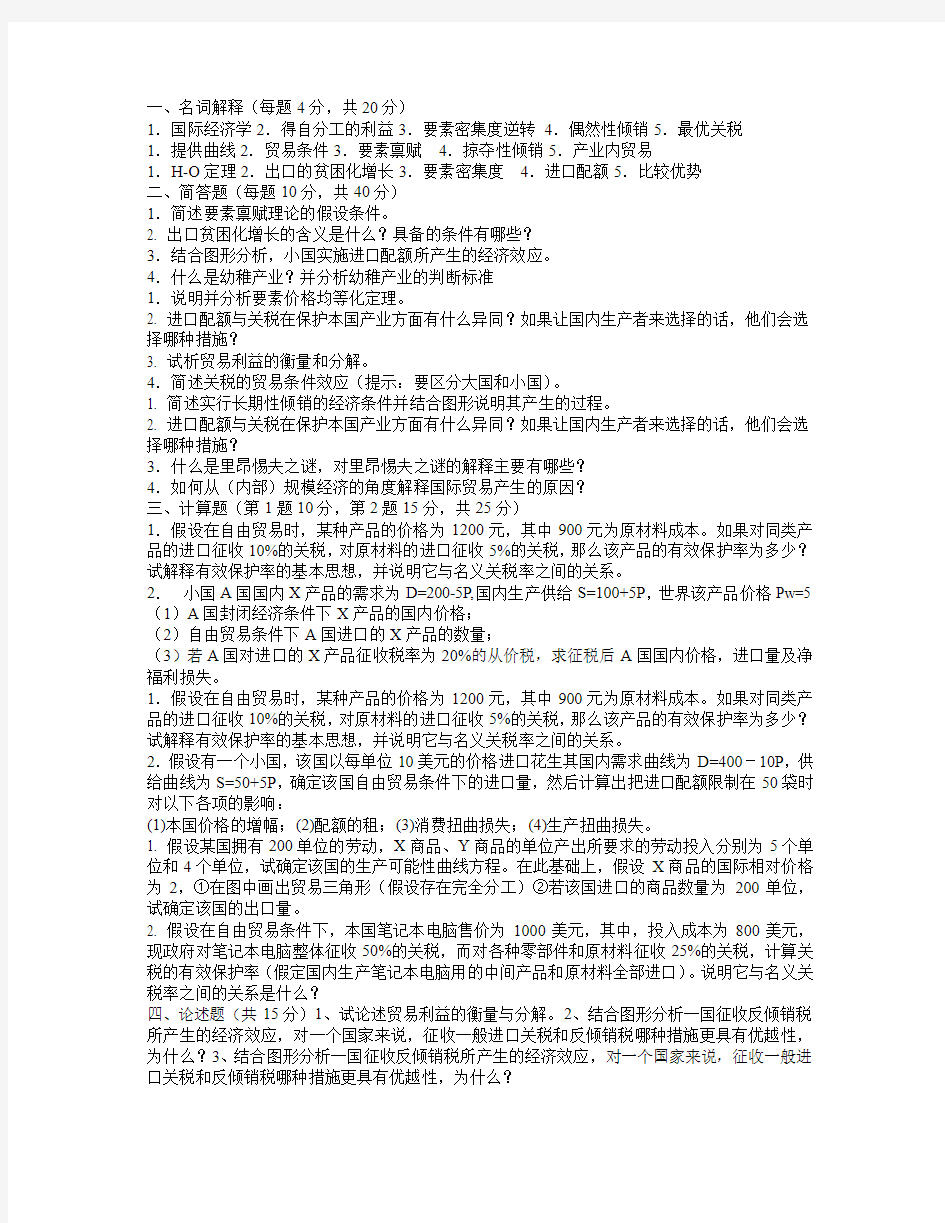 国际经济学期中测试题